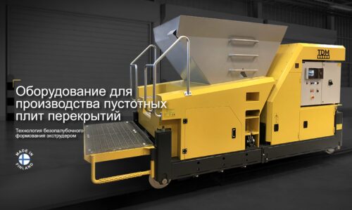 Решения для производства пустотных плит