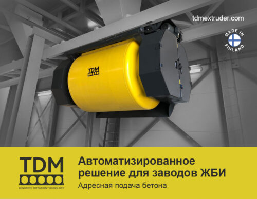 ЖБИ оборудование для подачи бетона