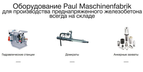 Гидравлические системы натяжения преимущества