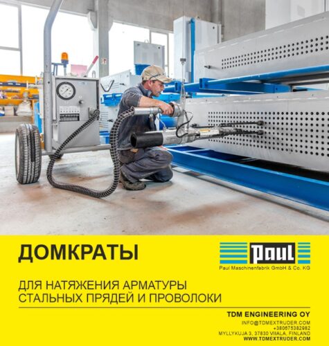 Технология натяжения арматуры гидравлические домкраты
